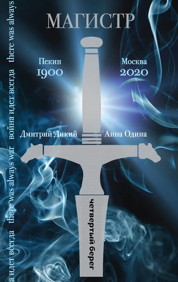 Обложка Магистр