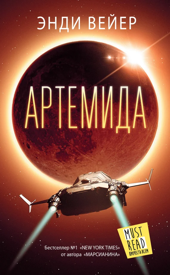 Обложка Артемида
