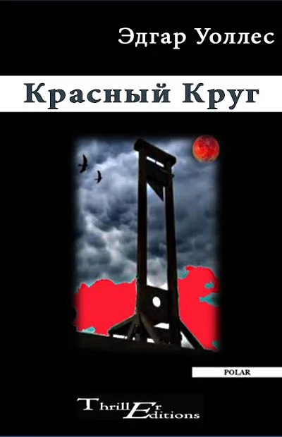 Обложка Красный Круг