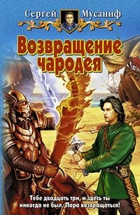 Обложка Возвращение чародея