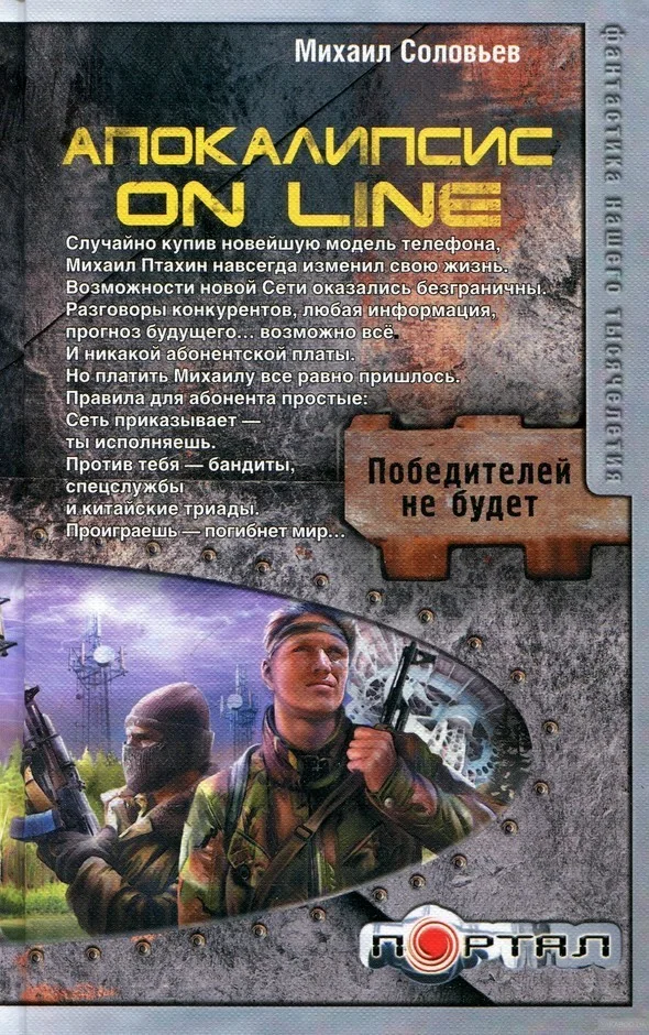 Обложка Апокалипсис on line