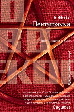 Обложка Пентаграмма