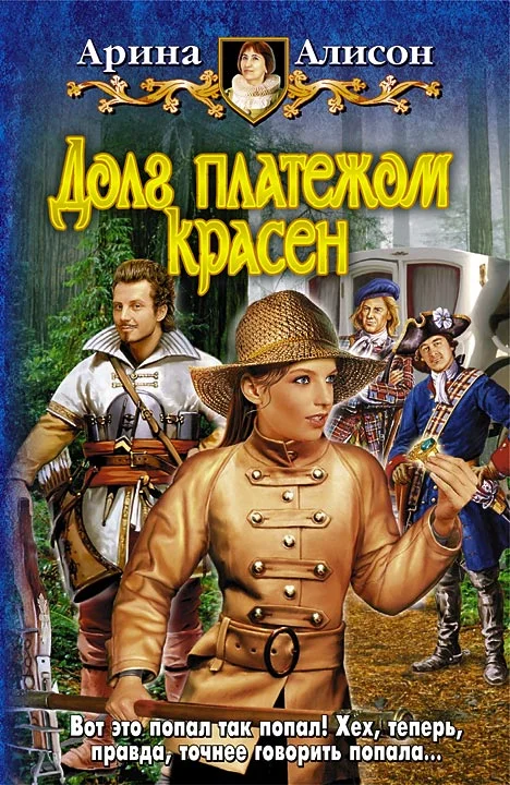 Обложка Долг платежом красен