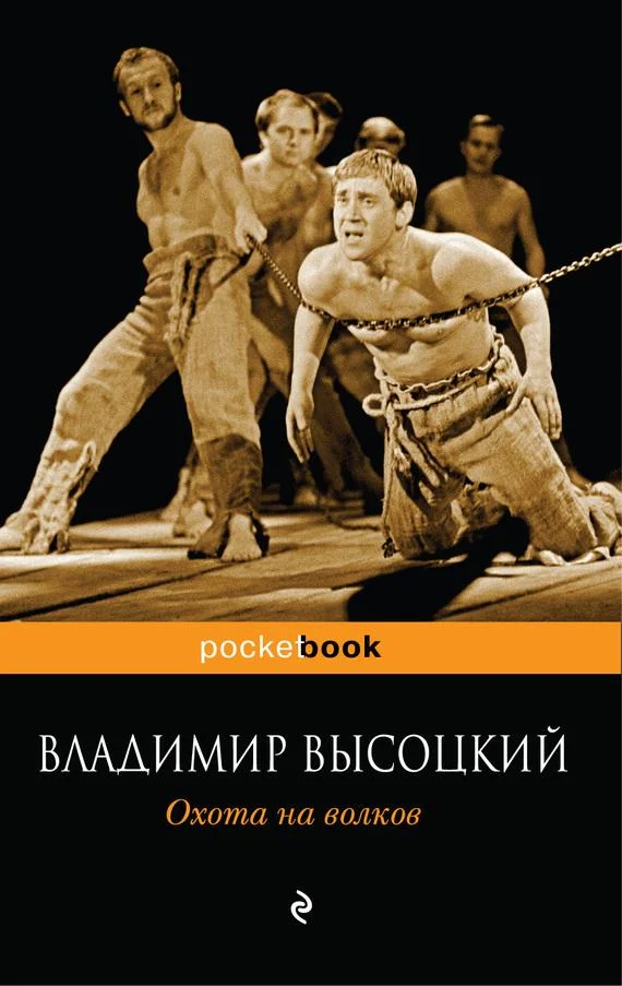 Обложка Охота на волков