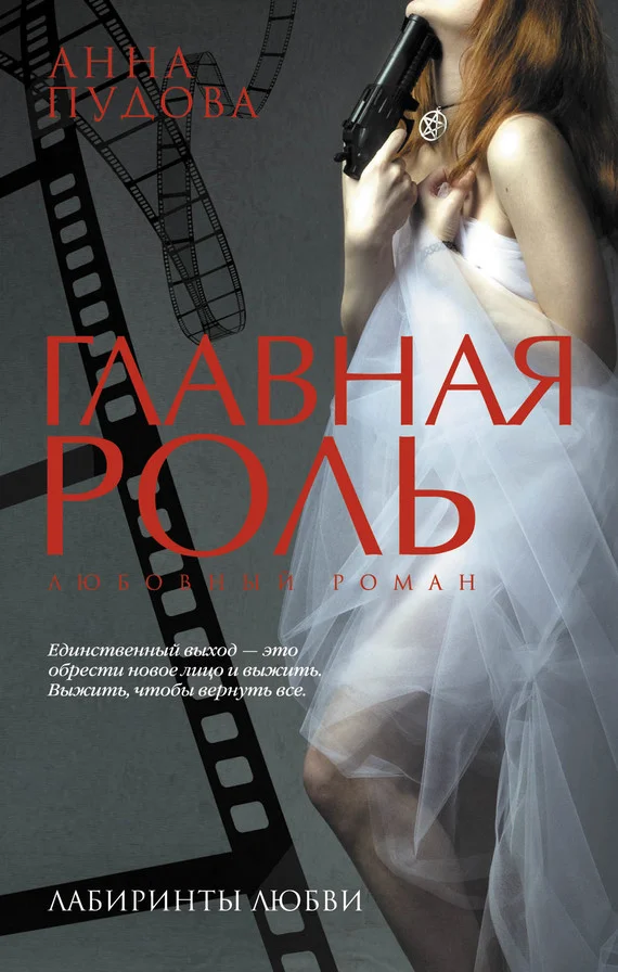 Обложка Главная роль