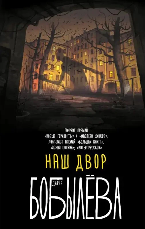 Обложка Наш двор