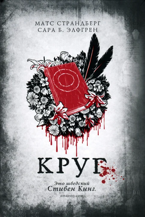 Обложка Круг
