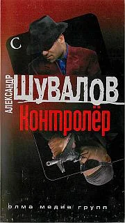 Обложка Контролер