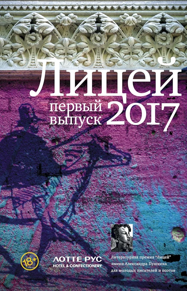 Обложка Лицей 2017. Первый выпуск