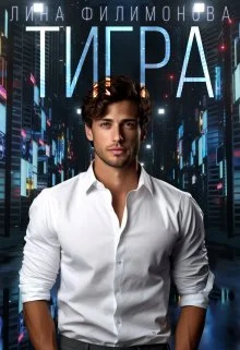 Обложка Тигра