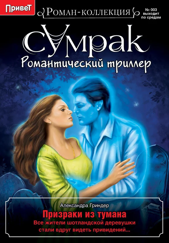Обложка Призраки из тумана