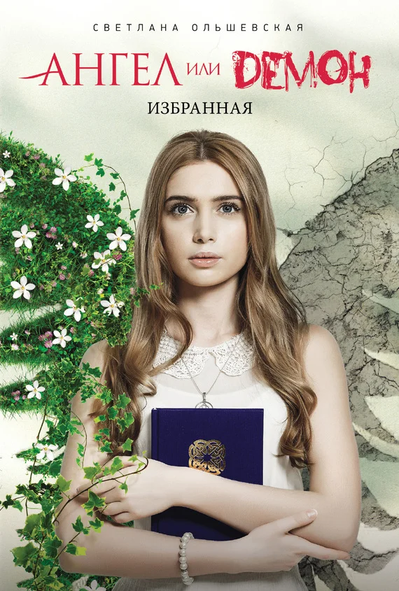 Обложка Избранная