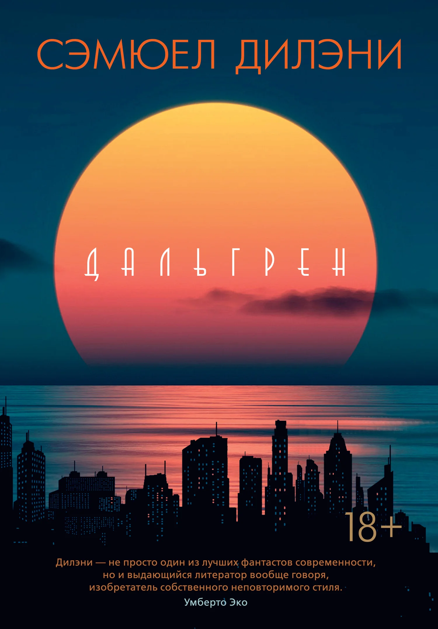 Обложка Дальгрен