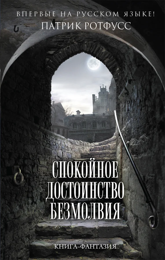 Обложка Спокойное достоинство безмолвия