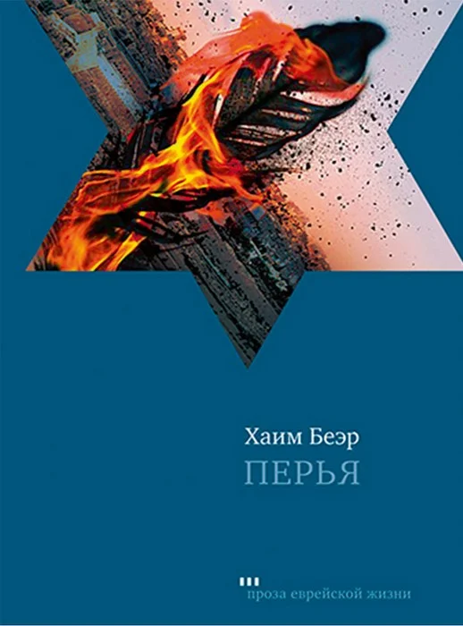 Обложка Перья