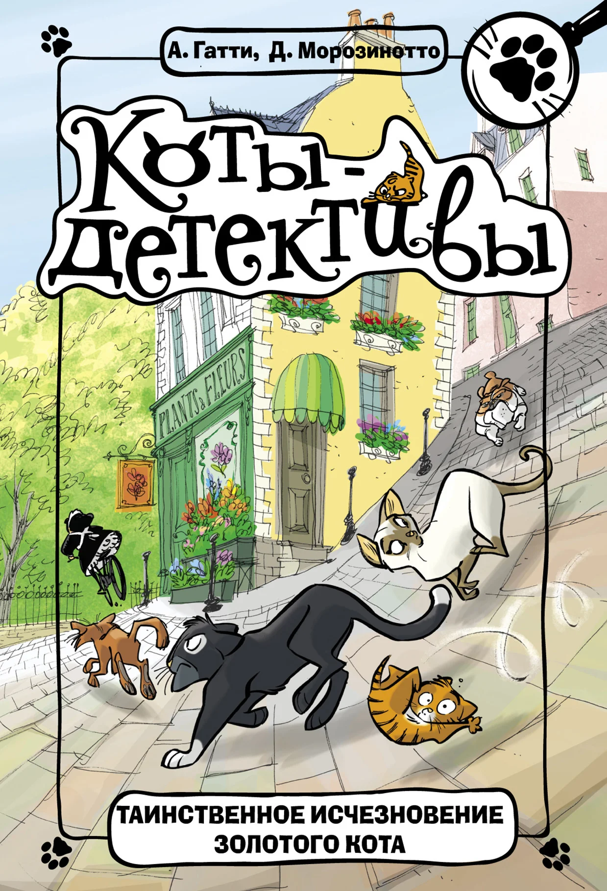 Обложка Таинственное исчезновение золотого кота