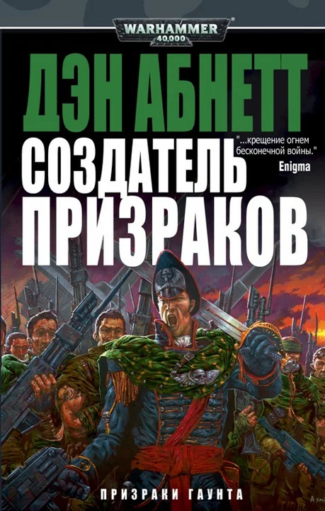 Обложка Создатель призраков