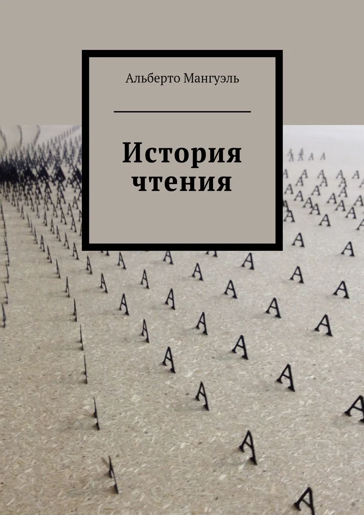 Обложка История чтения