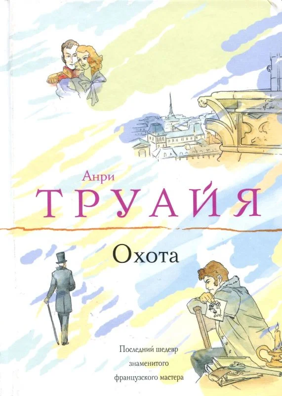 Обложка Охота