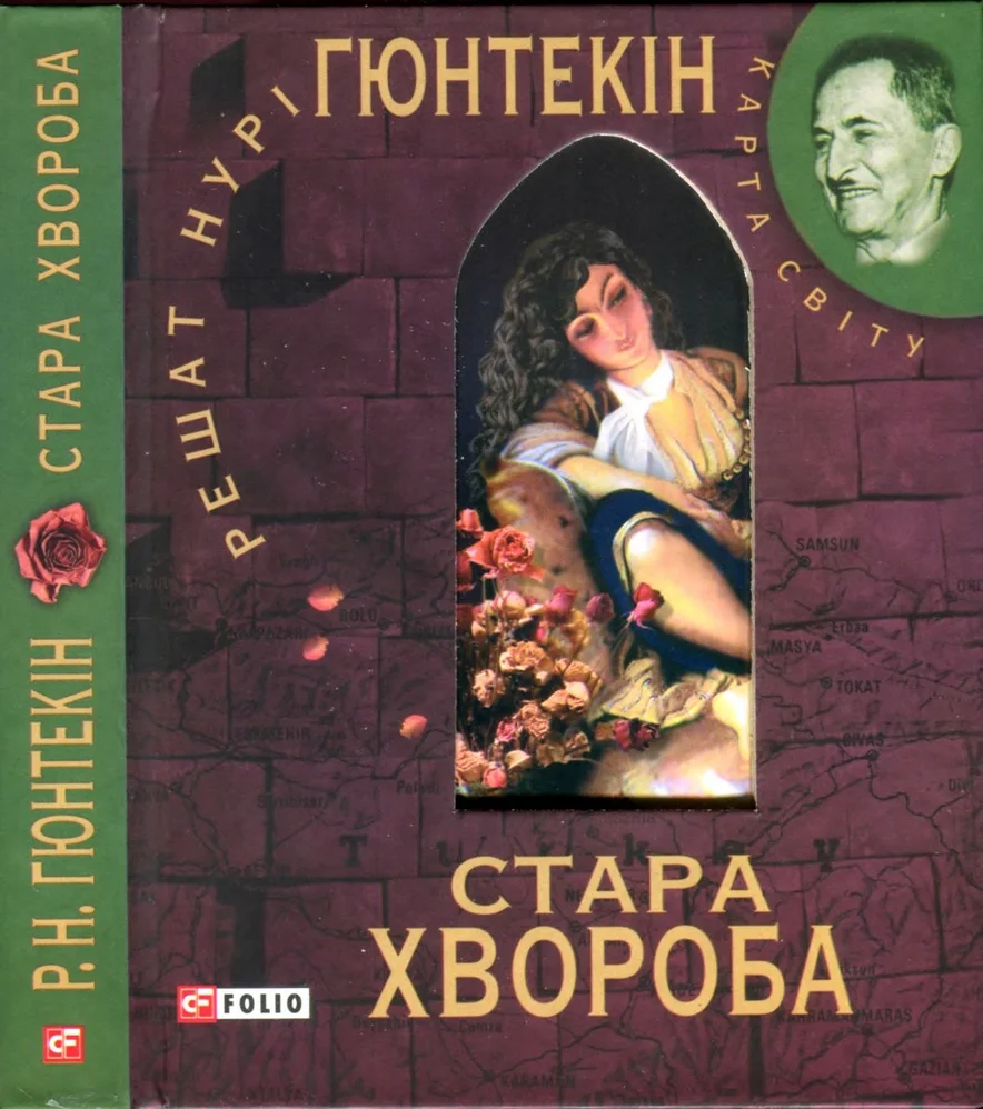 Обложка Стара хвороба