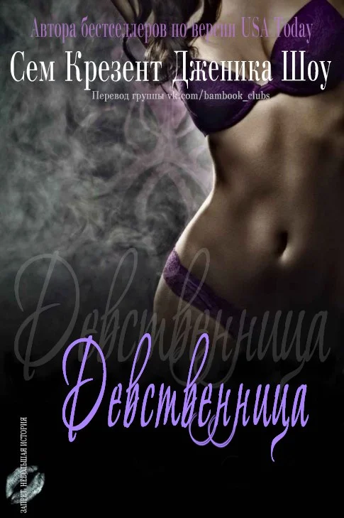 Обложка Девственница
