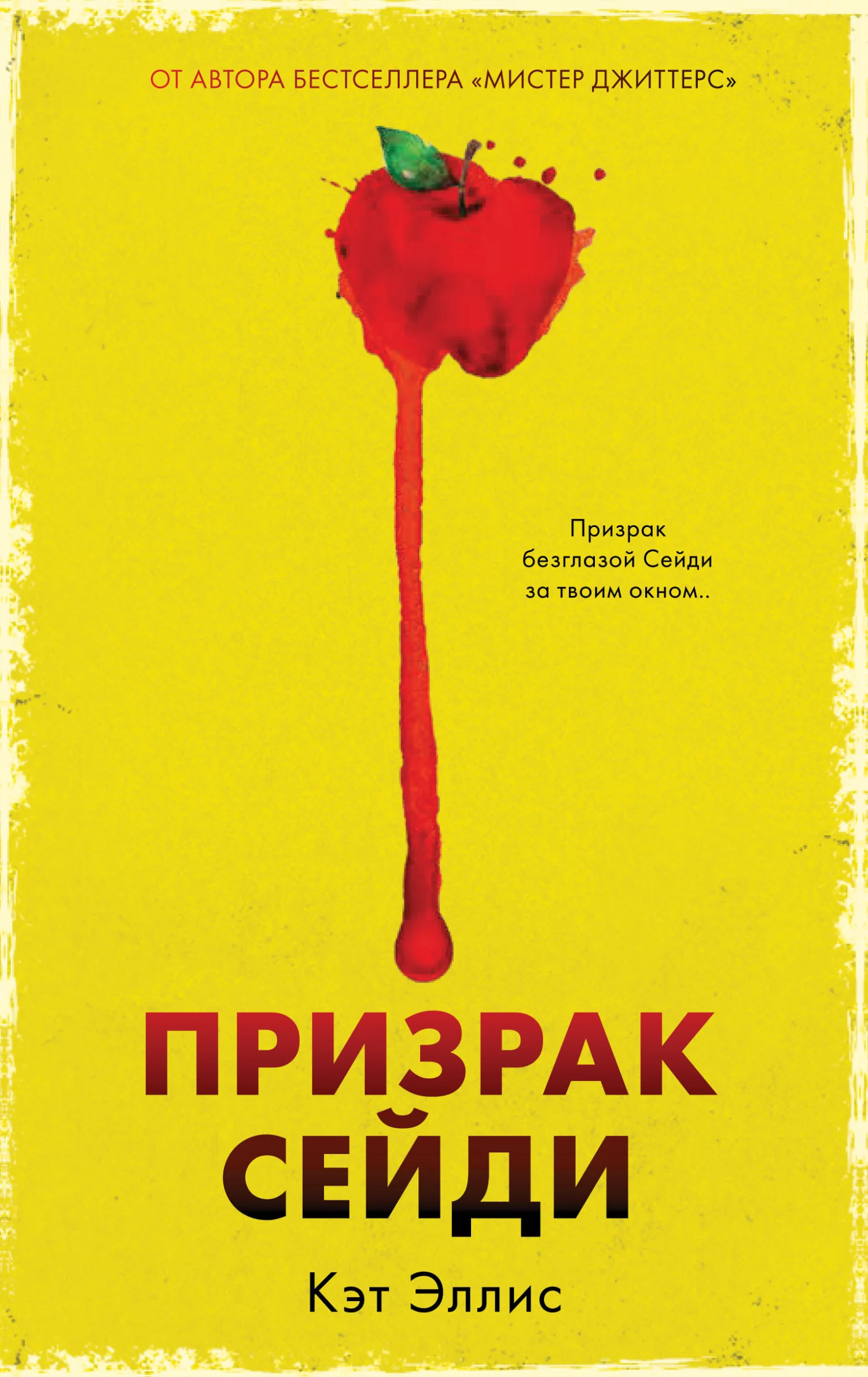 Обложка Призрак Сейди