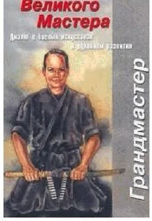 Обложка УЧЕНИЕ ВЕЛИКОГО МАСТЕРА