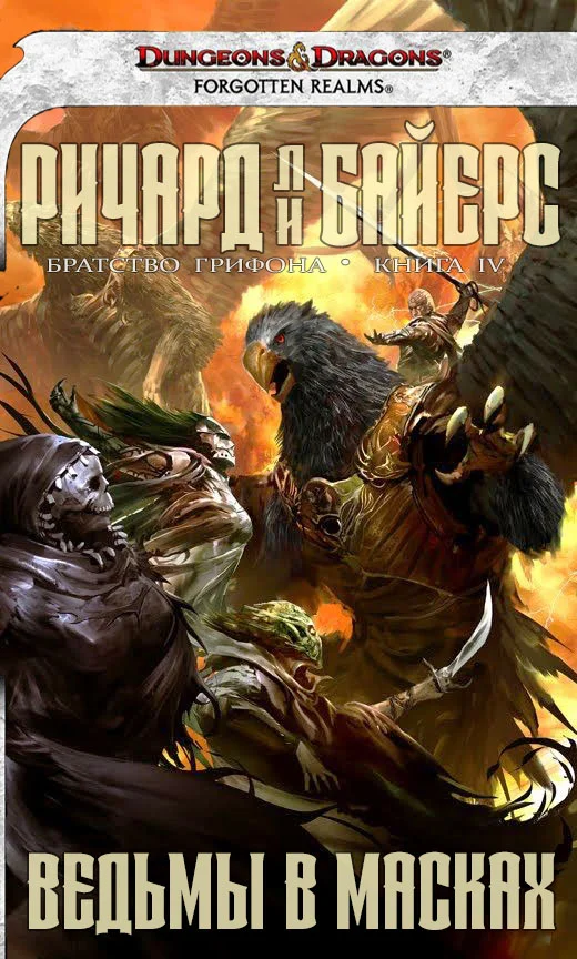 Обложка Ведьмы в масках