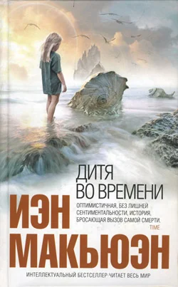 Обложка Дитя во времени