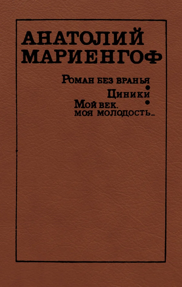 Обложка Циники