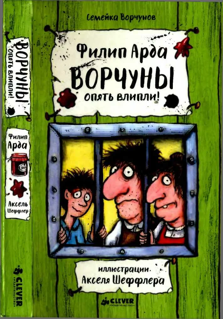 Обложка Ворчуны спять влипли!