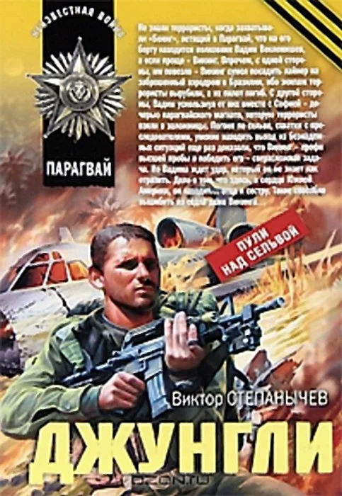 Обложка Джунгли