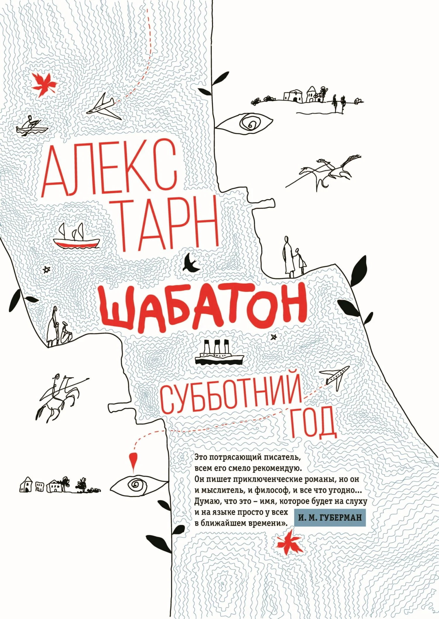 Обложка Шабатон. Субботний год