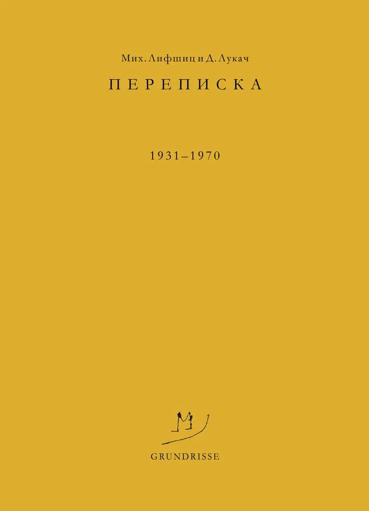 Обложка Переписка. 1931–1970