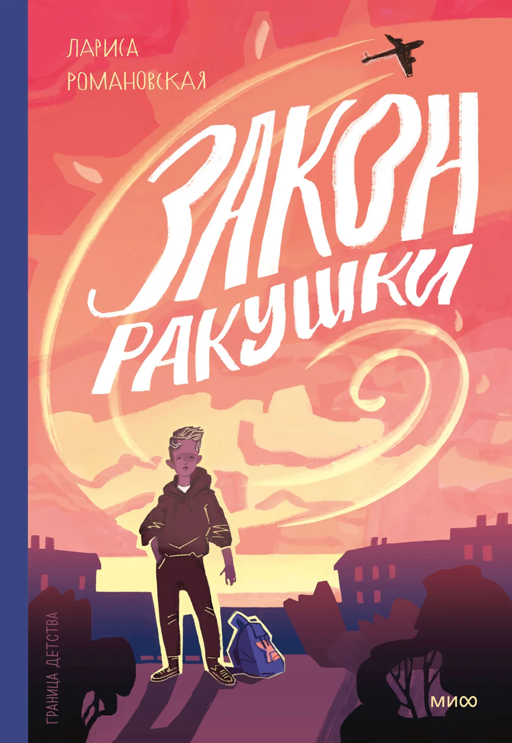 Обложка Закон ракушки