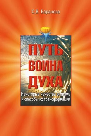 Обложка Некоторые качества эгоизма и способы их трансформации