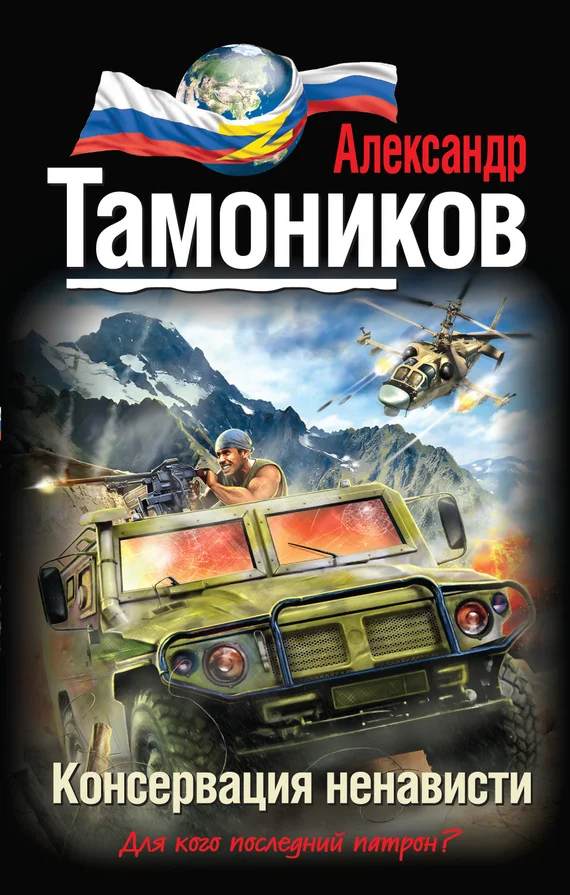 Обложка Консервация ненависти