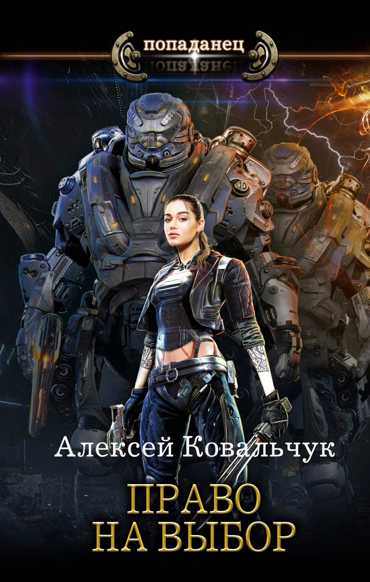 Обложка Право на выбор
