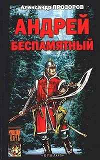 Обложка Андрей Беспамятный: Кастинг Ивана Грозного