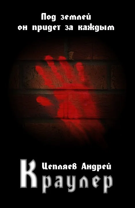 Обложка Краулер