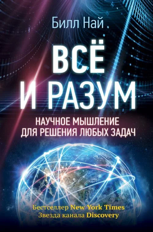 Обложка Всё и разум
