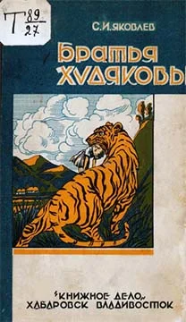 Обложка Братья Худяковы