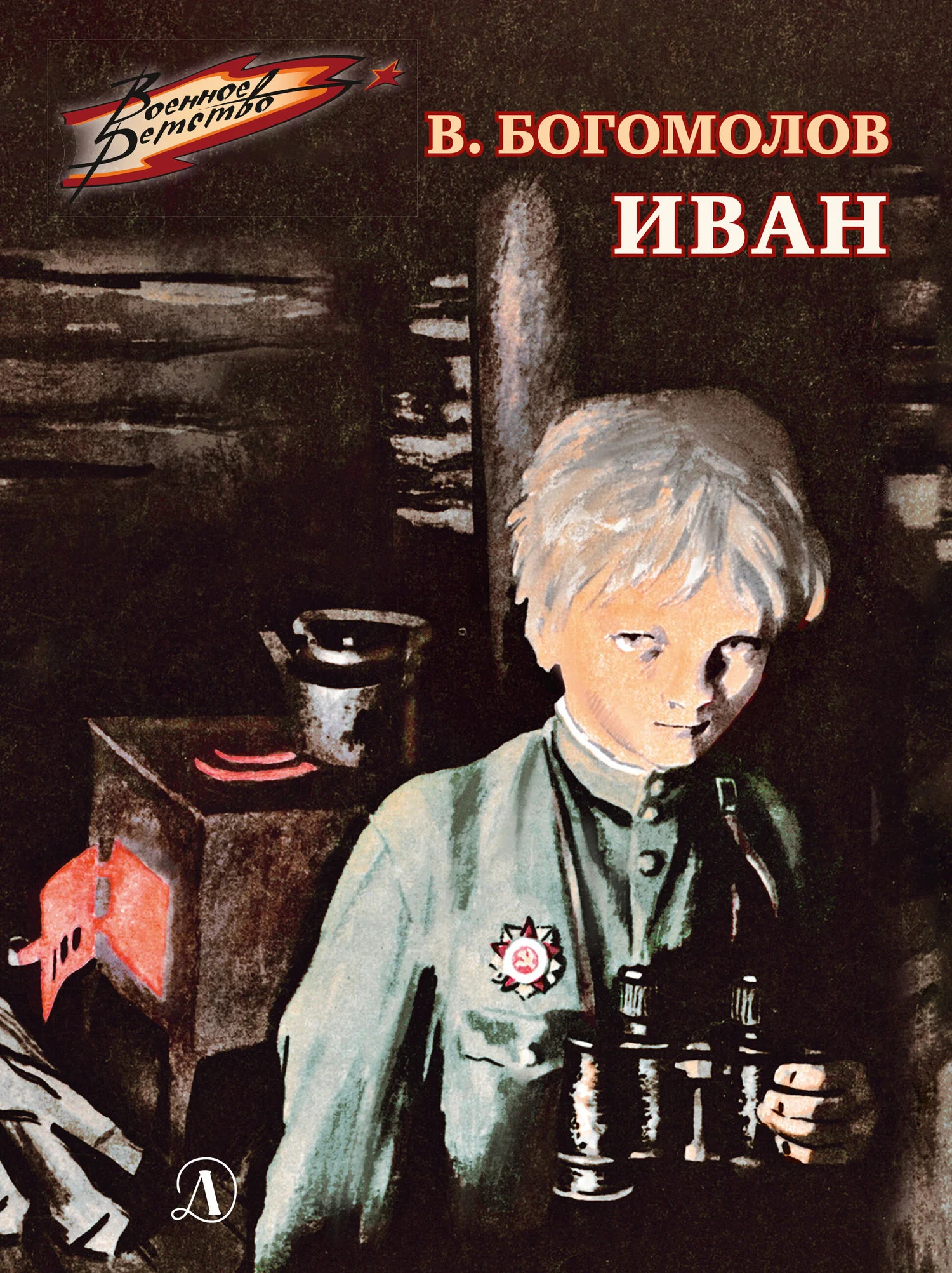 Обложка Иван