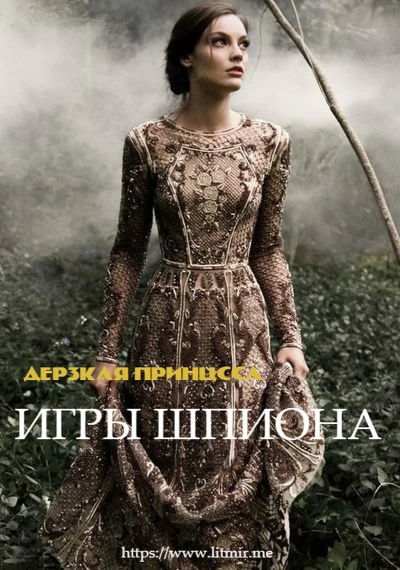 Обложка Игры Шпиона