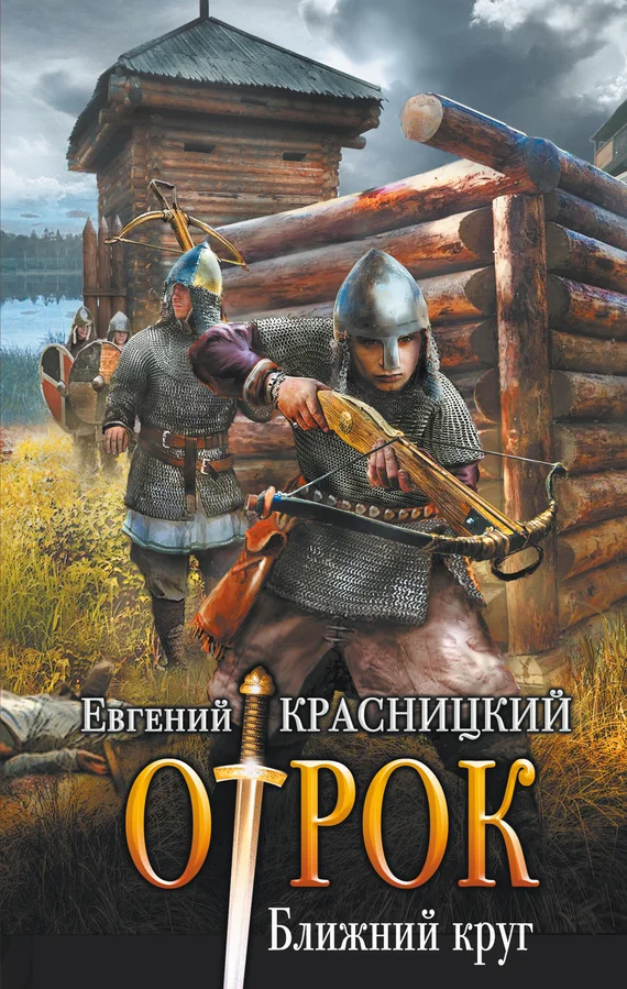 Обложка Ближний круг