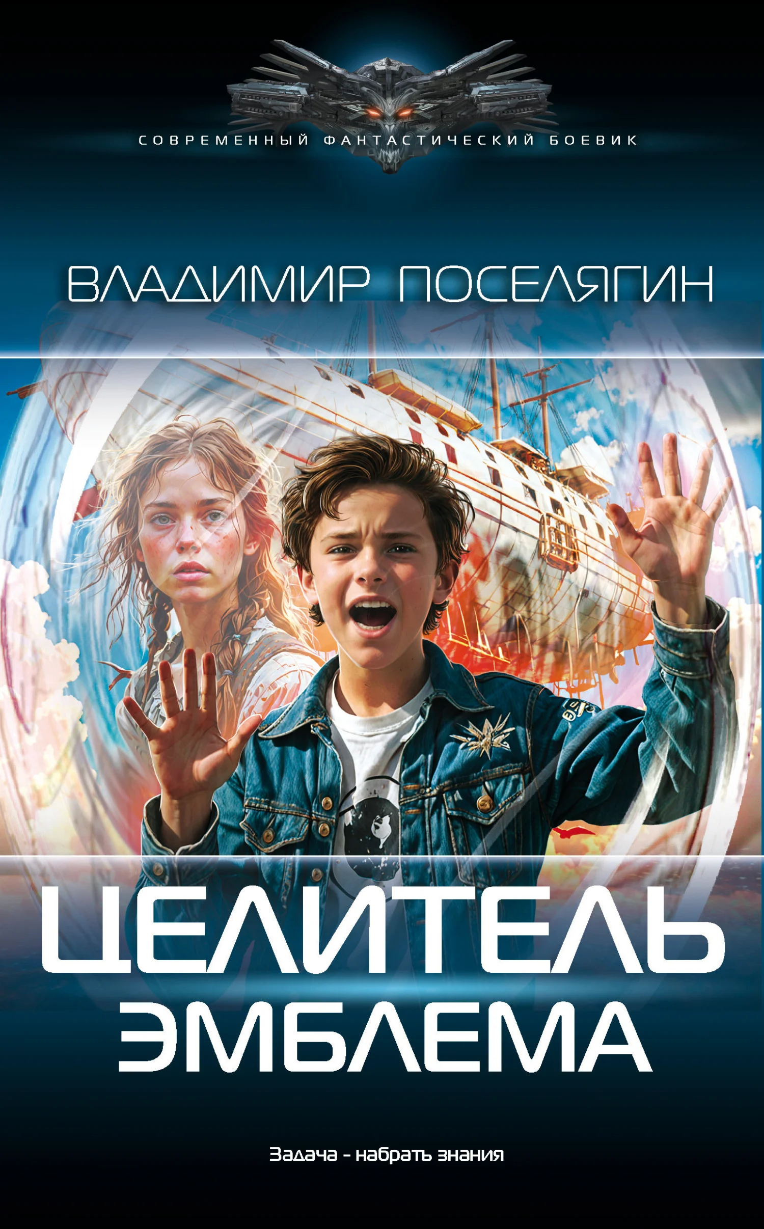 Обложка Эмблема