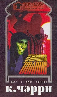 Обложка Угасающее солнце: Кесрит