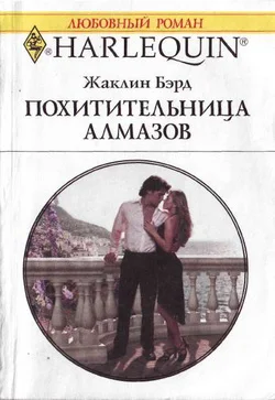Обложка Похитительница алмазов