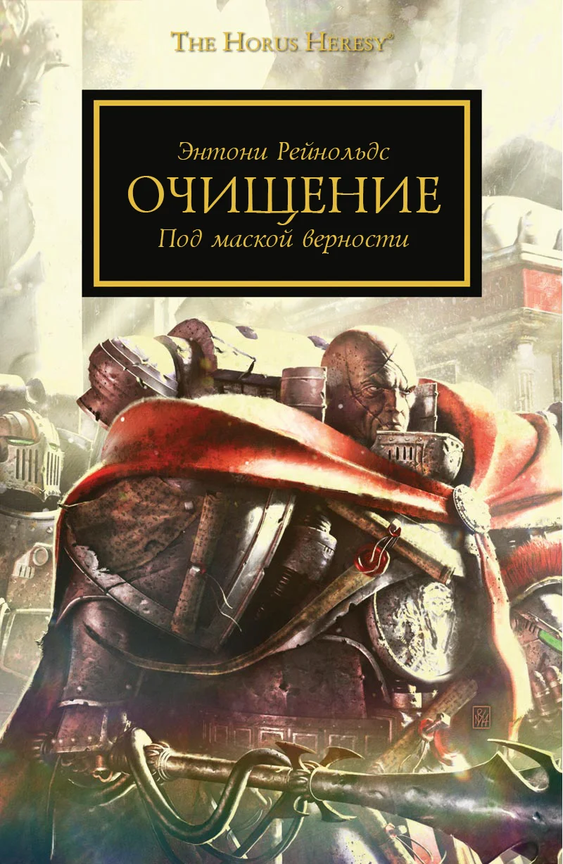 Обложка Очищение