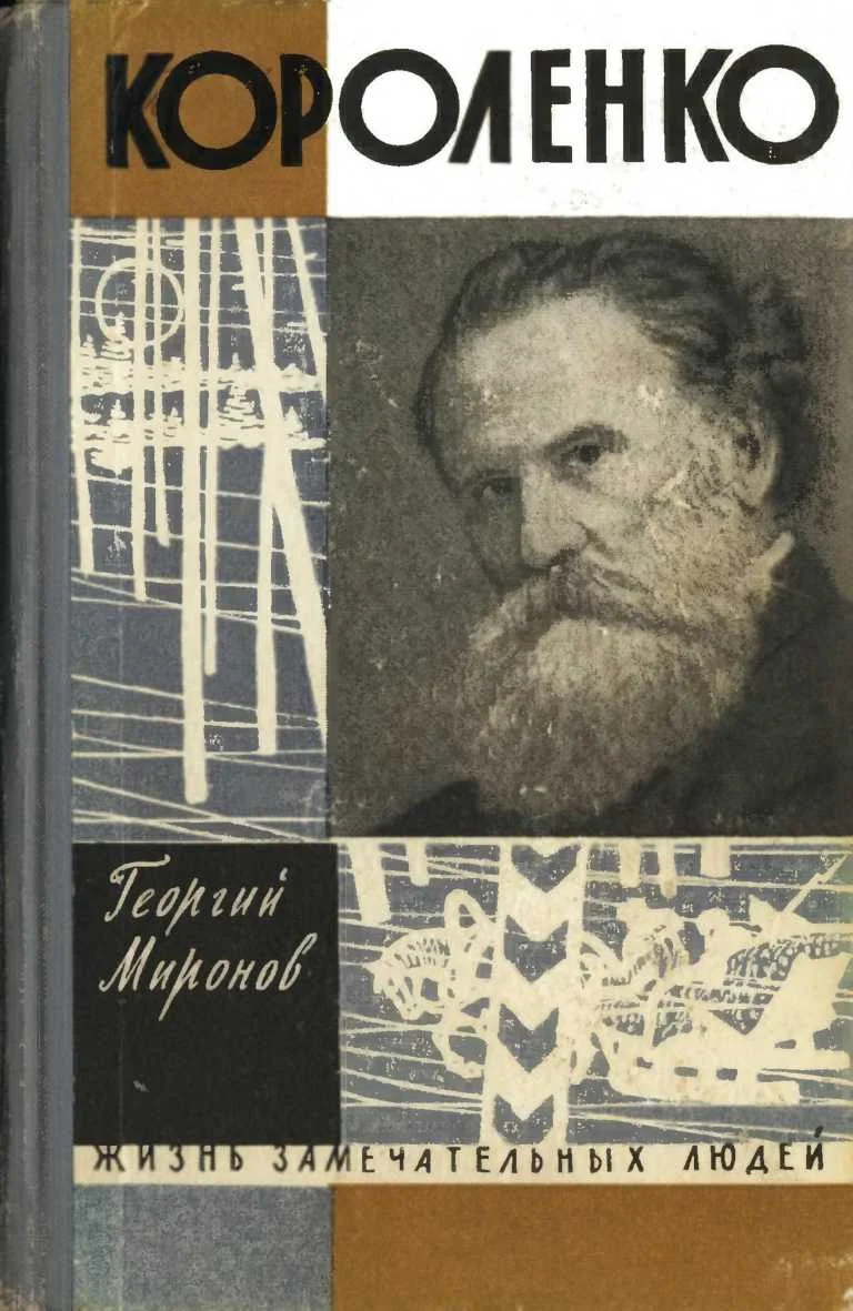Обложка Короленко